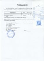 Кассовые чеки с подтверждением в Татарске