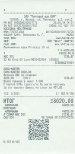 Кассовые чеки с подтверждением в Татарске